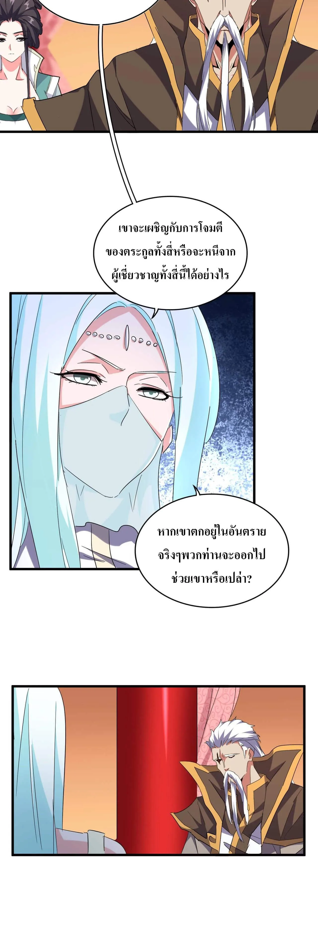 Magic Emperor ราชาจอมเวทย์ ตอนที่ 186 หน้า 10