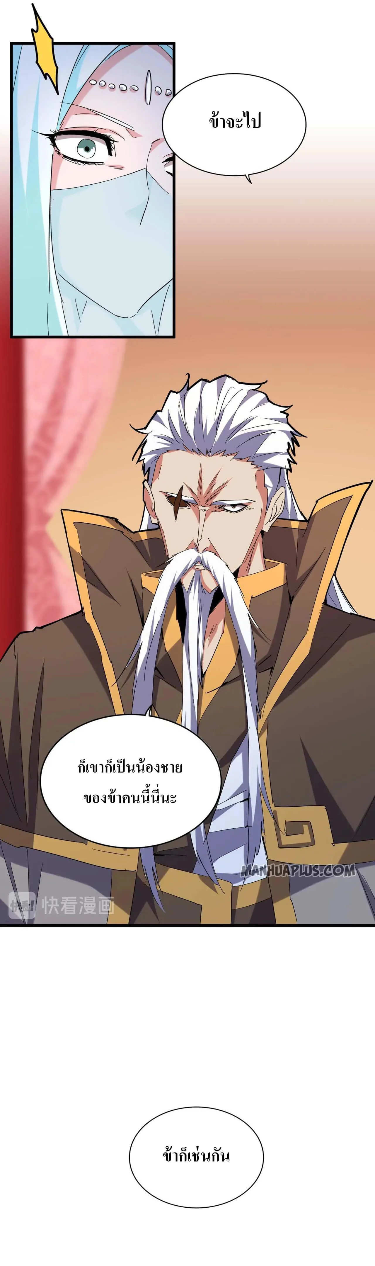 Magic Emperor ราชาจอมเวทย์ ตอนที่ 186 หน้า 11