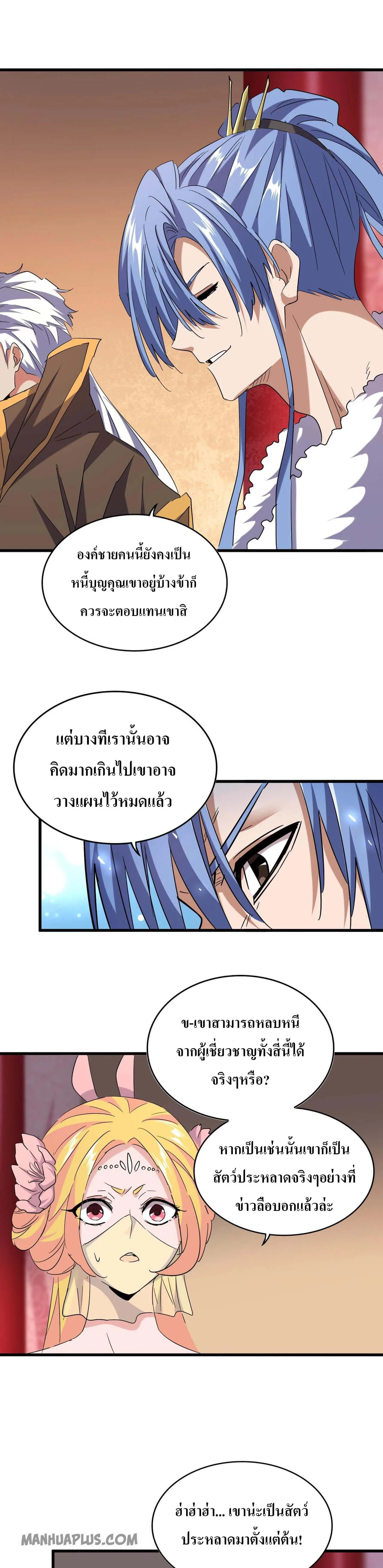 Magic Emperor ราชาจอมเวทย์ ตอนที่ 186 หน้า 12