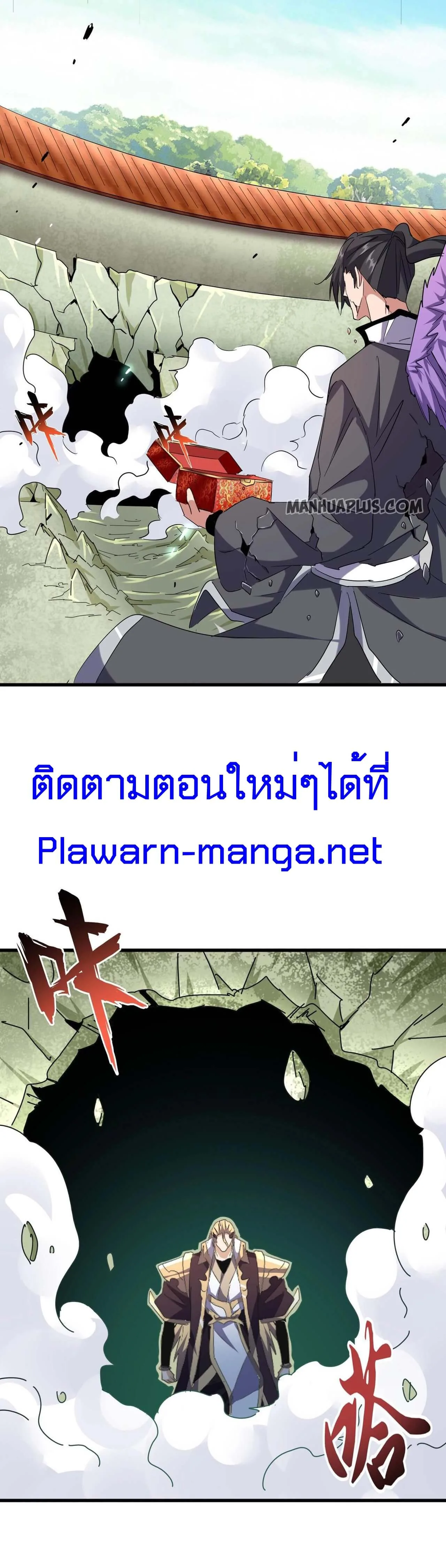 Magic Emperor ราชาจอมเวทย์ ตอนที่ 186 หน้า 14