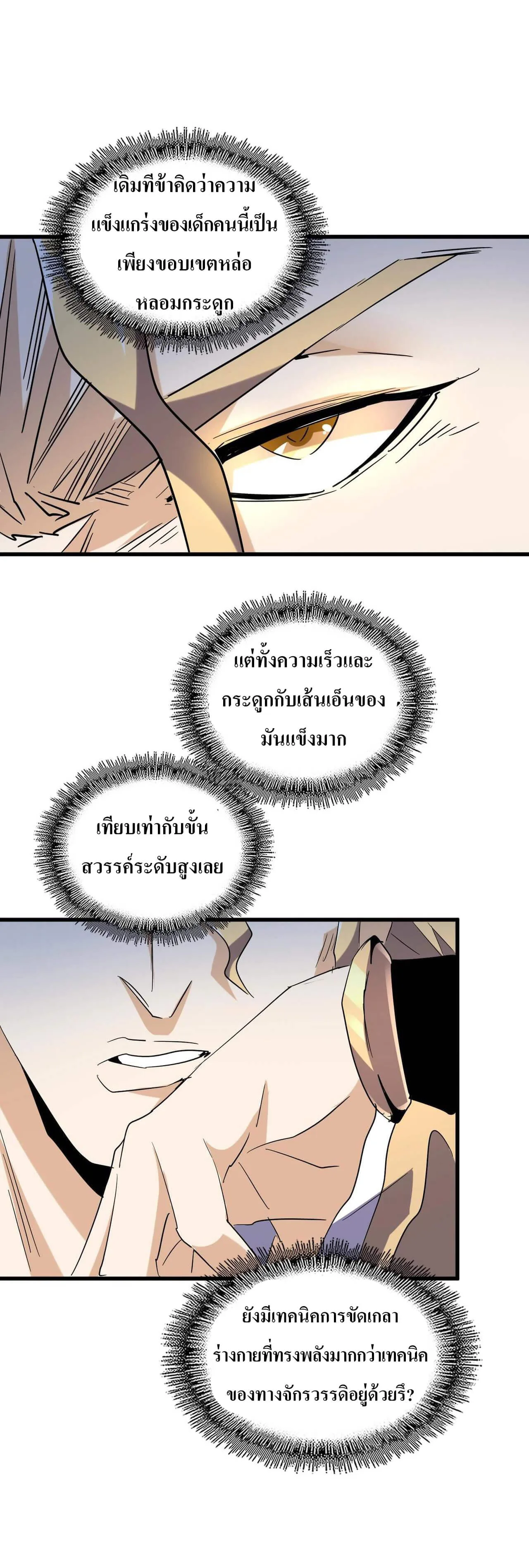 Magic Emperor ราชาจอมเวทย์ ตอนที่ 186 หน้า 15