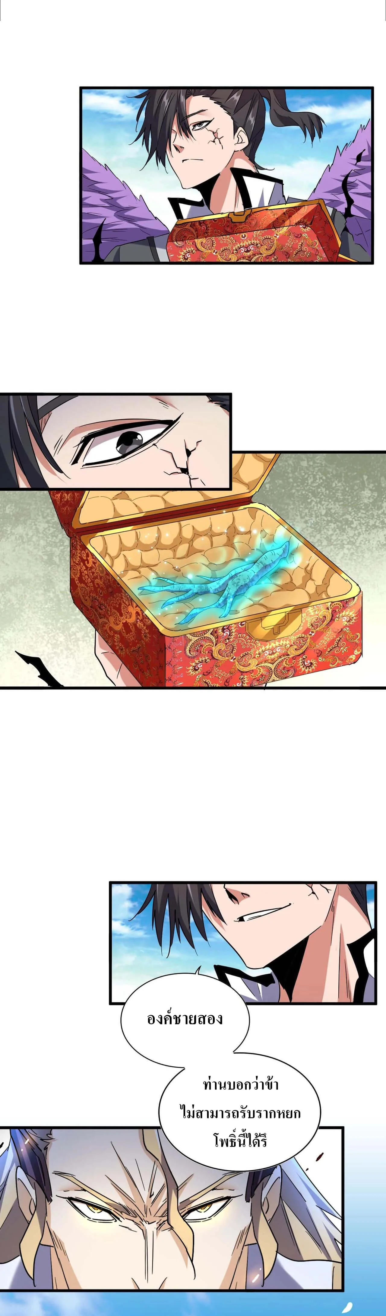 Magic Emperor ราชาจอมเวทย์ ตอนที่ 186 หน้า 16
