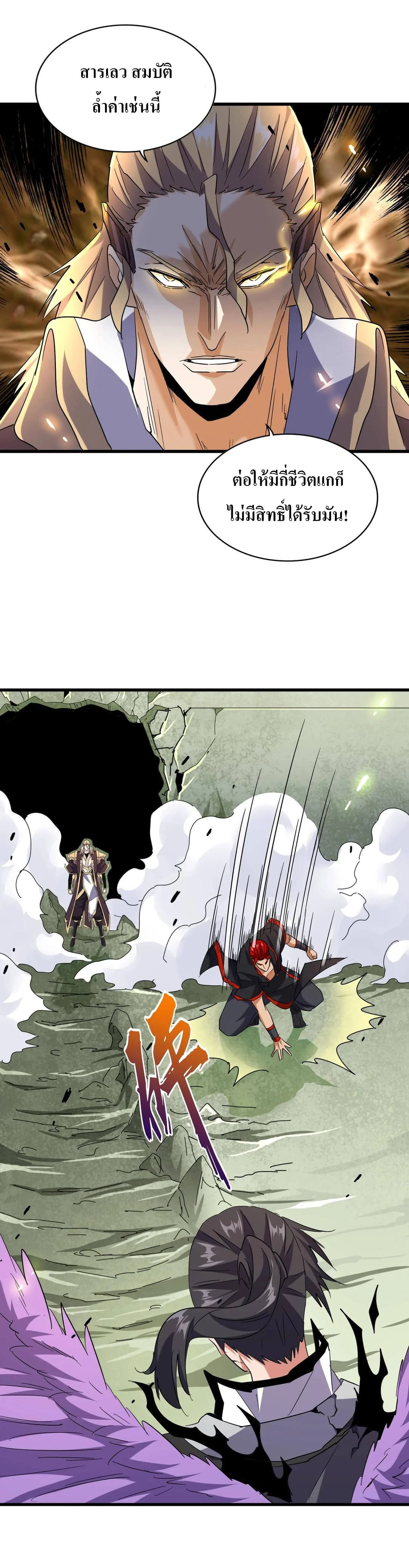 Magic Emperor ราชาจอมเวทย์ ตอนที่ 186 หน้า 18