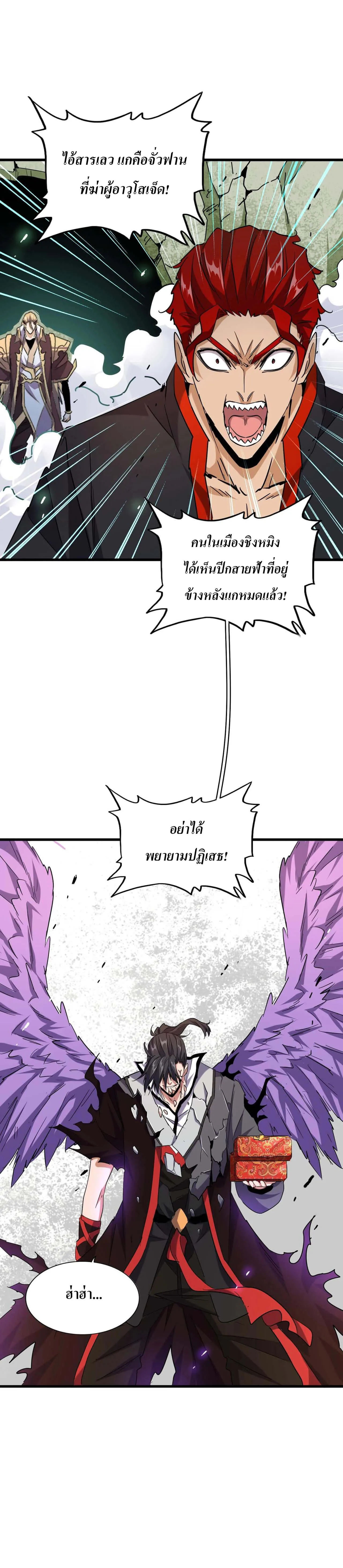 Magic Emperor ราชาจอมเวทย์ ตอนที่ 186 หน้า 19