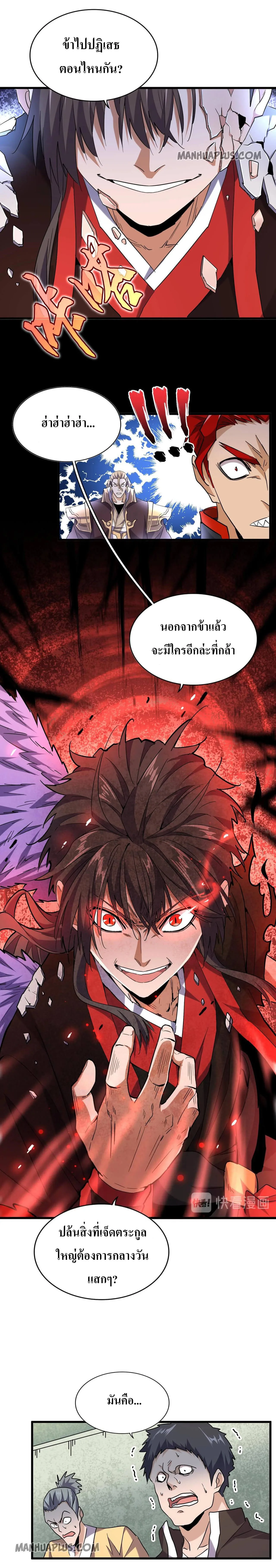 Magic Emperor ราชาจอมเวทย์ ตอนที่ 186 หน้า 20