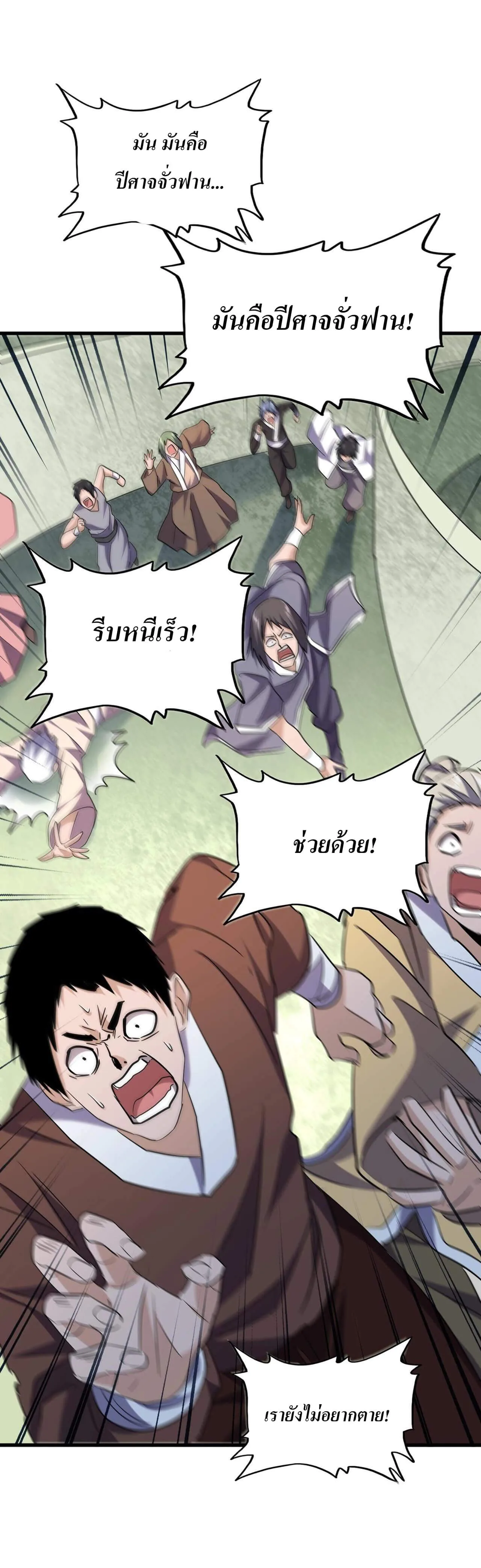 Magic Emperor ราชาจอมเวทย์ ตอนที่ 186 หน้า 21