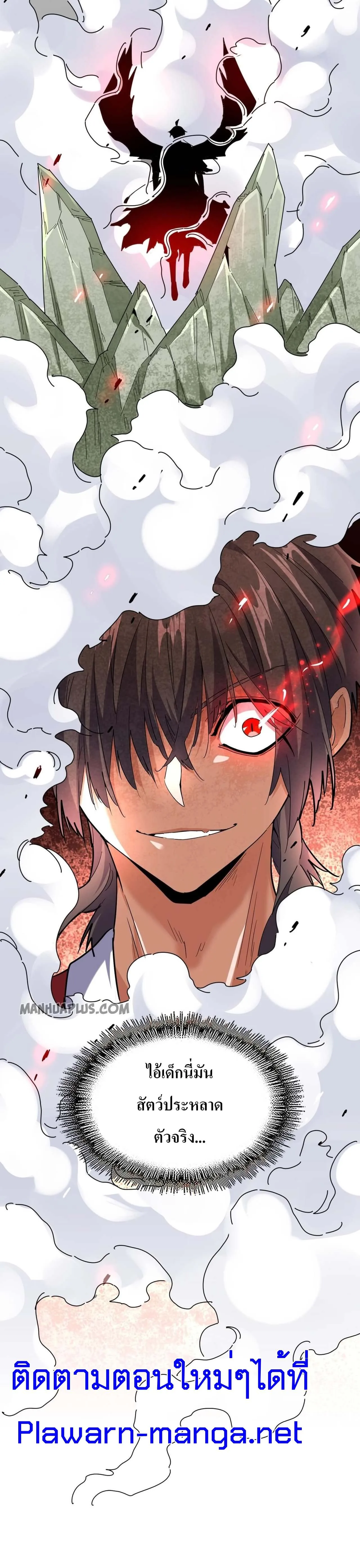 Magic Emperor ราชาจอมเวทย์ ตอนที่ 186 หน้า 28