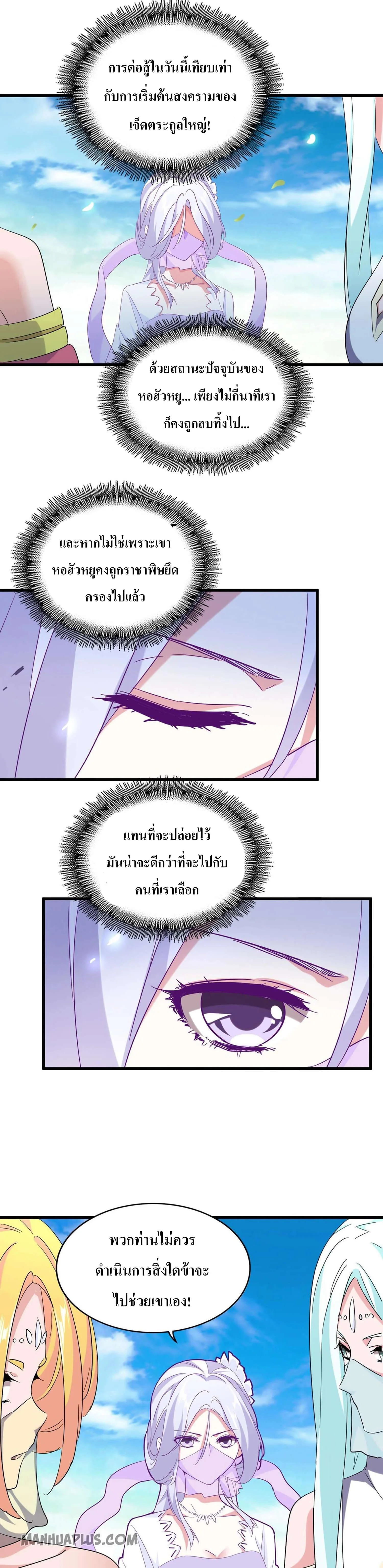 Magic Emperor ราชาจอมเวทย์ ตอนที่ 186 หน้า 3