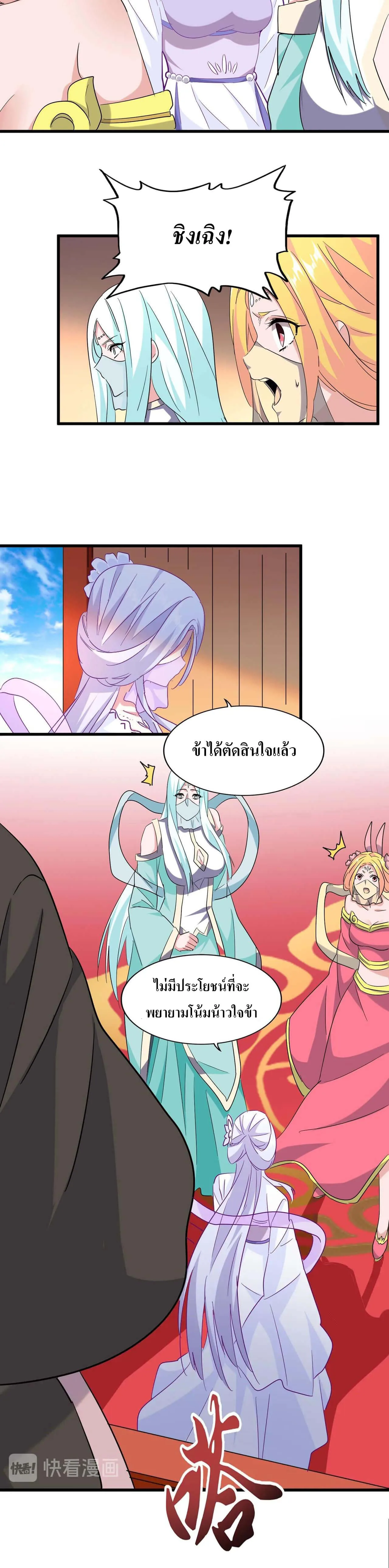 Magic Emperor ราชาจอมเวทย์ ตอนที่ 186 หน้า 4