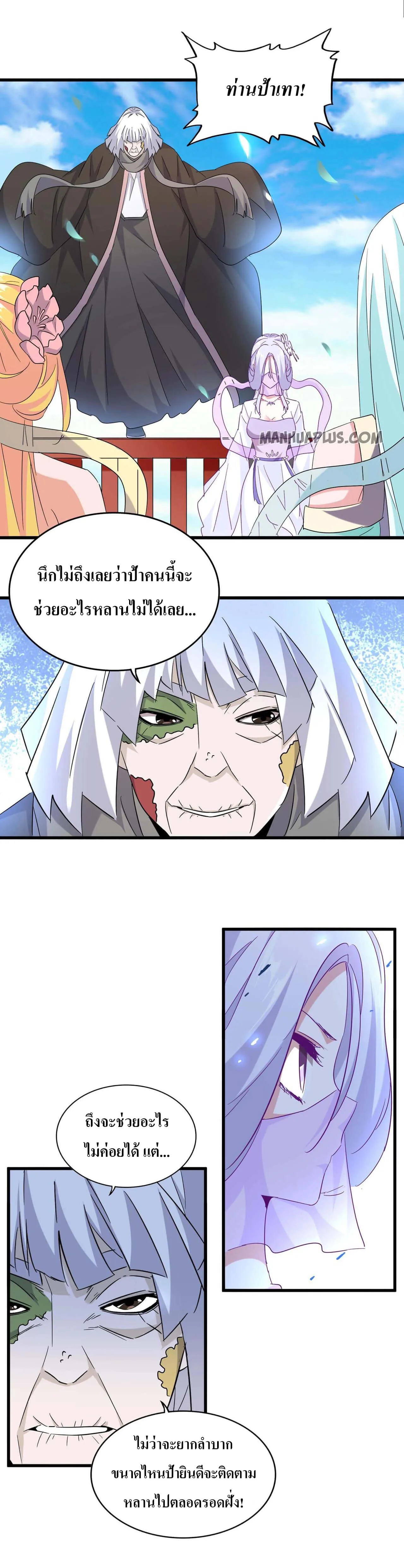 Magic Emperor ราชาจอมเวทย์ ตอนที่ 186 หน้า 5