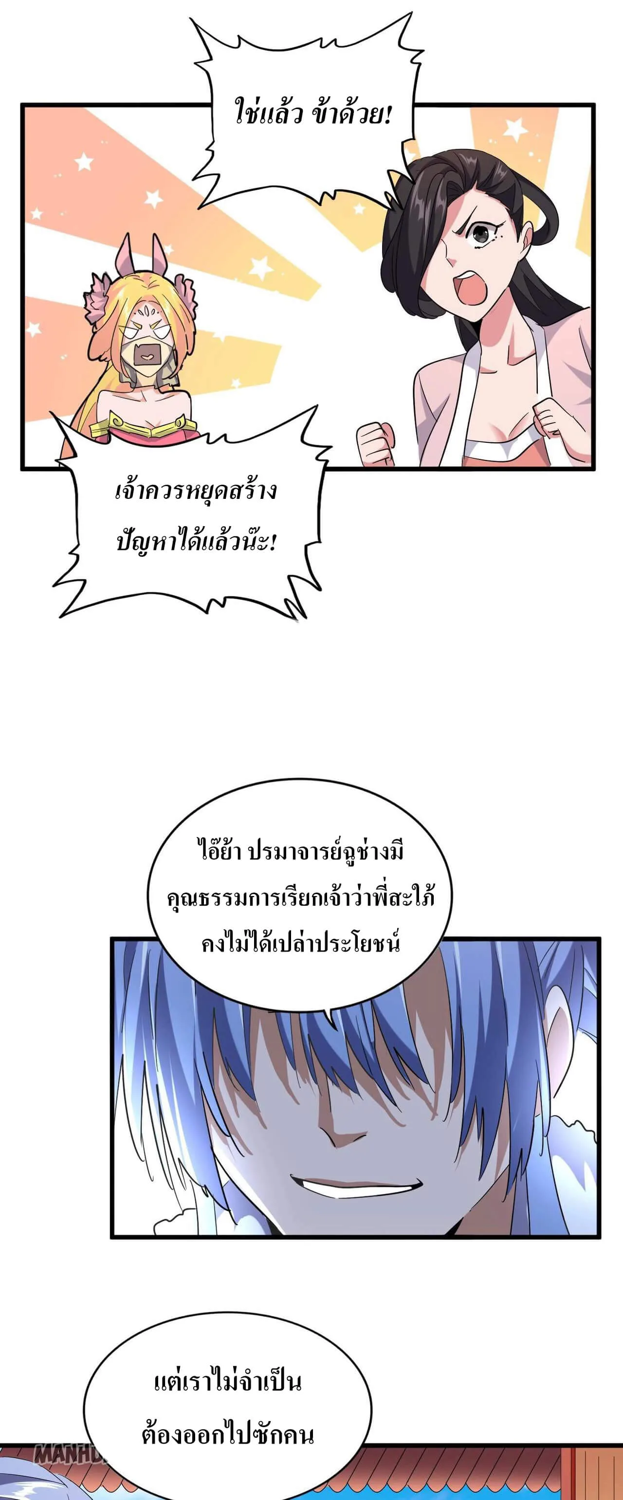 Magic Emperor ราชาจอมเวทย์ ตอนที่ 186 หน้า 6