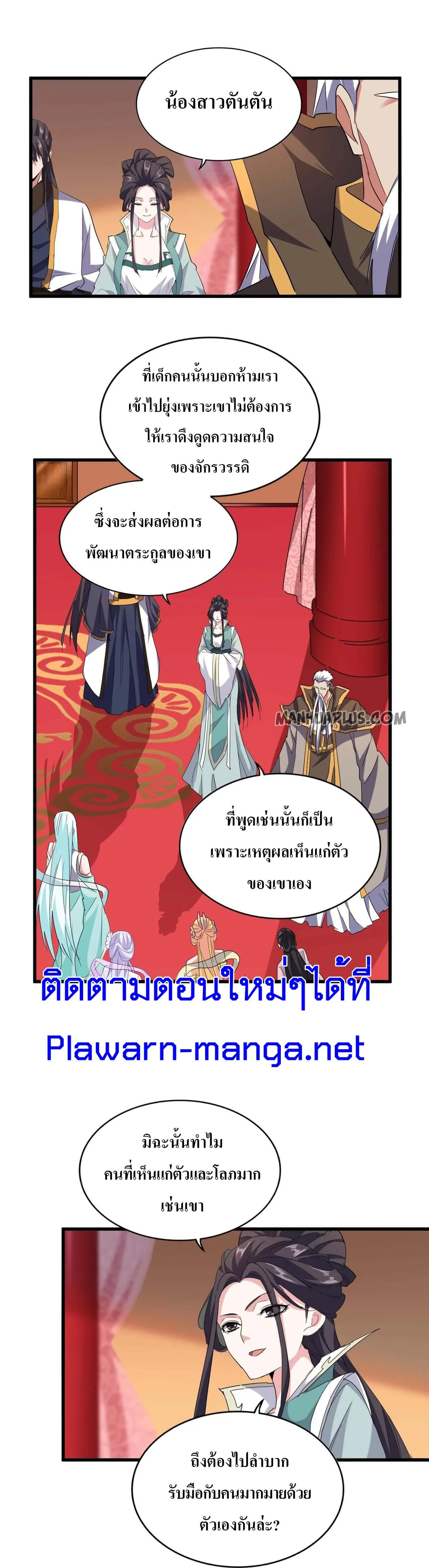 Magic Emperor ราชาจอมเวทย์ ตอนที่ 186 หน้า 8