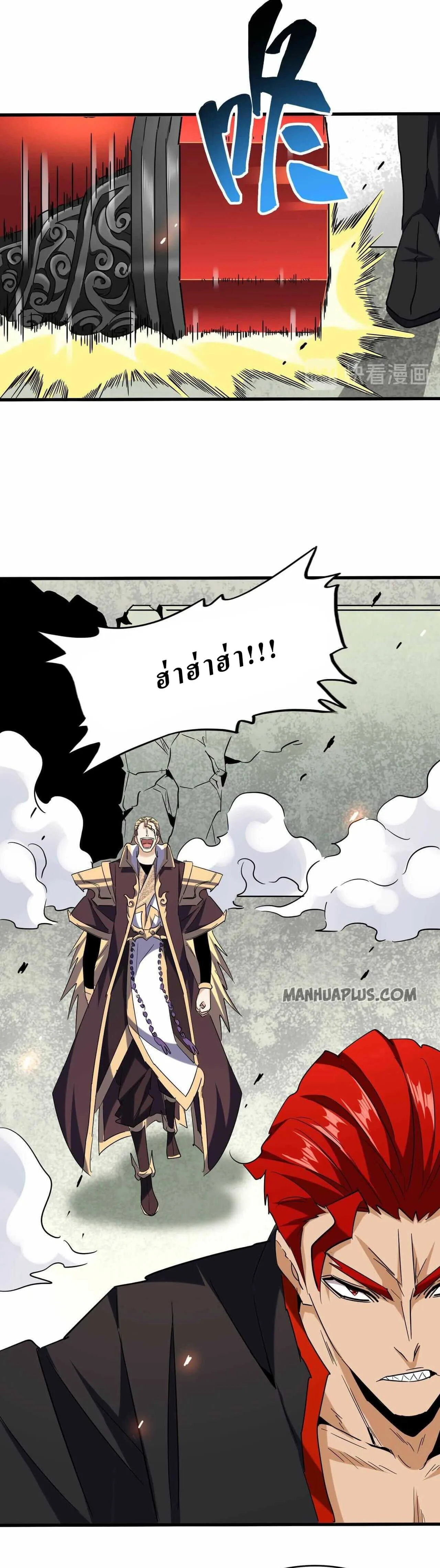 Magic Emperor ราชาจอมเวทย์ ตอนที่ 187 หน้า 11