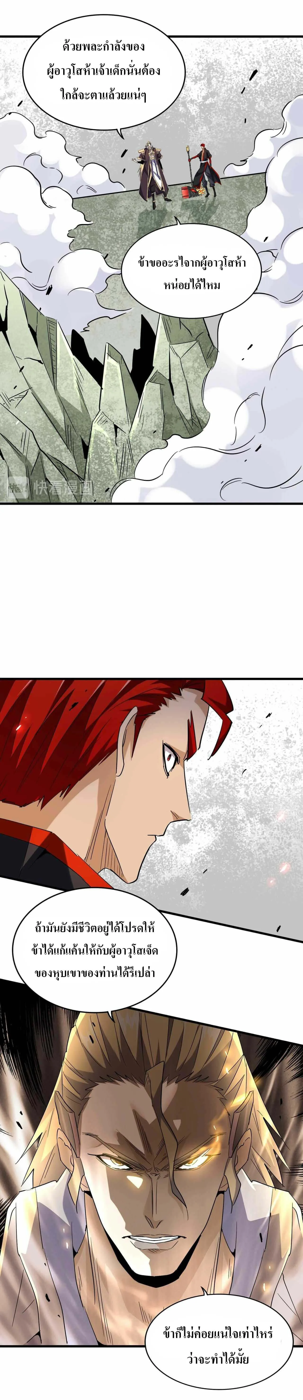 Magic Emperor ราชาจอมเวทย์ ตอนที่ 187 หน้า 13