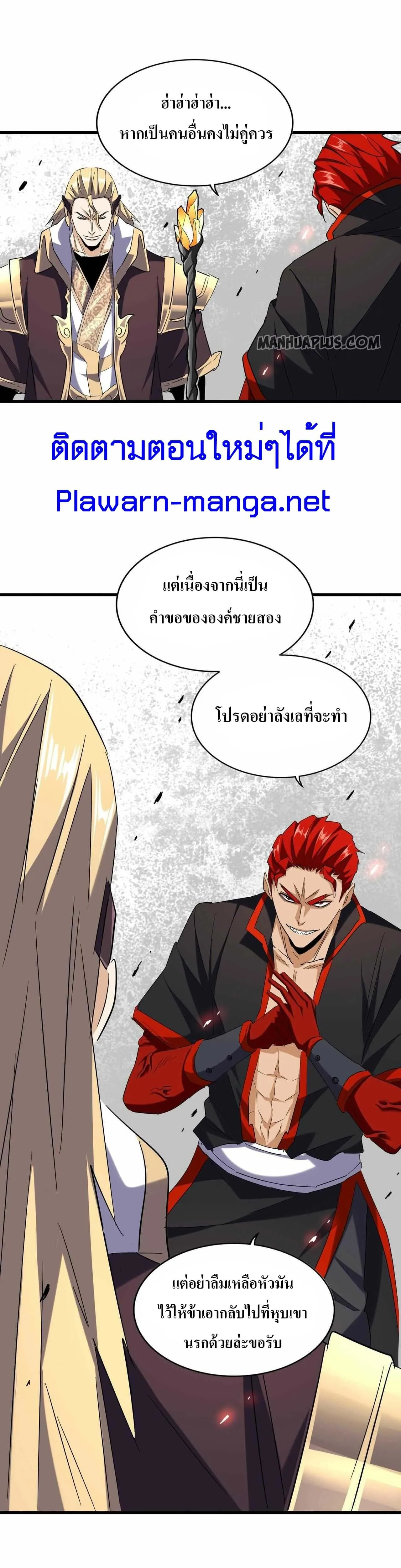 Magic Emperor ราชาจอมเวทย์ ตอนที่ 187 หน้า 14