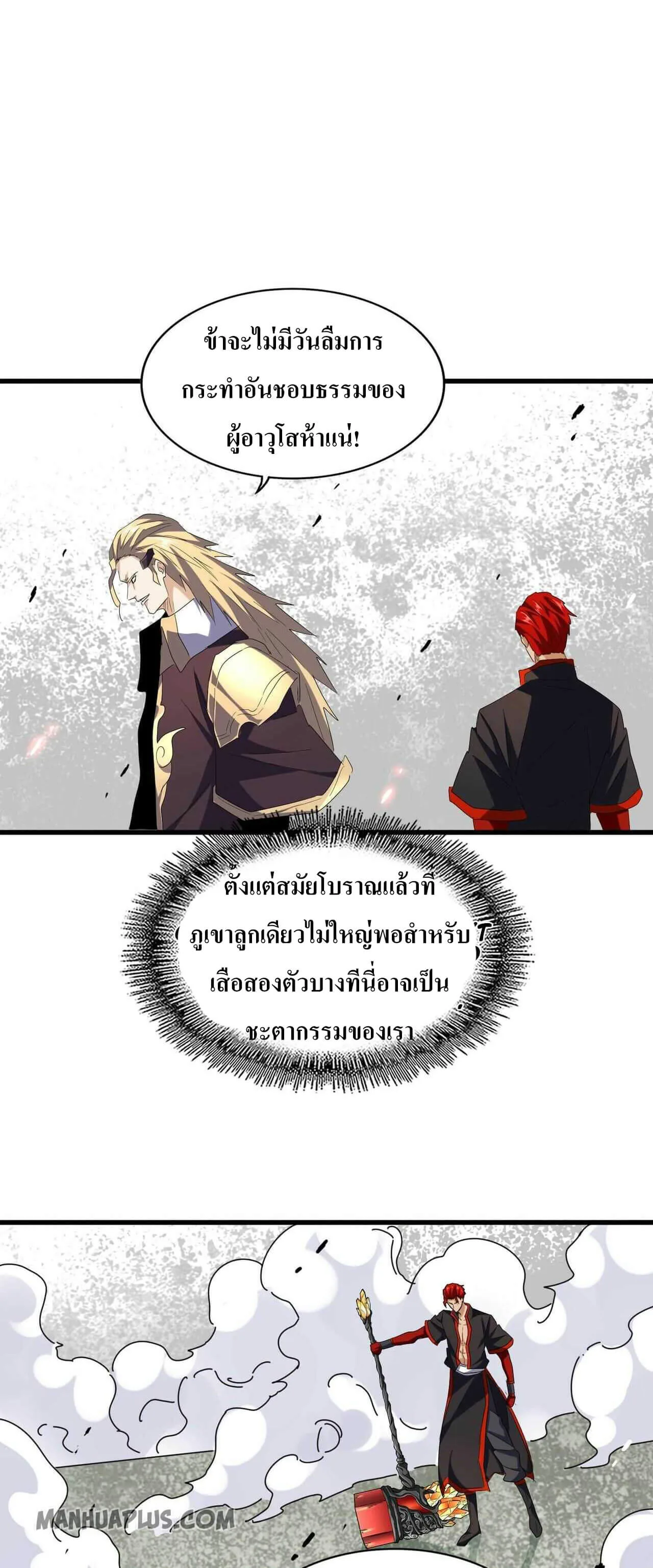 Magic Emperor ราชาจอมเวทย์ ตอนที่ 187 หน้า 15