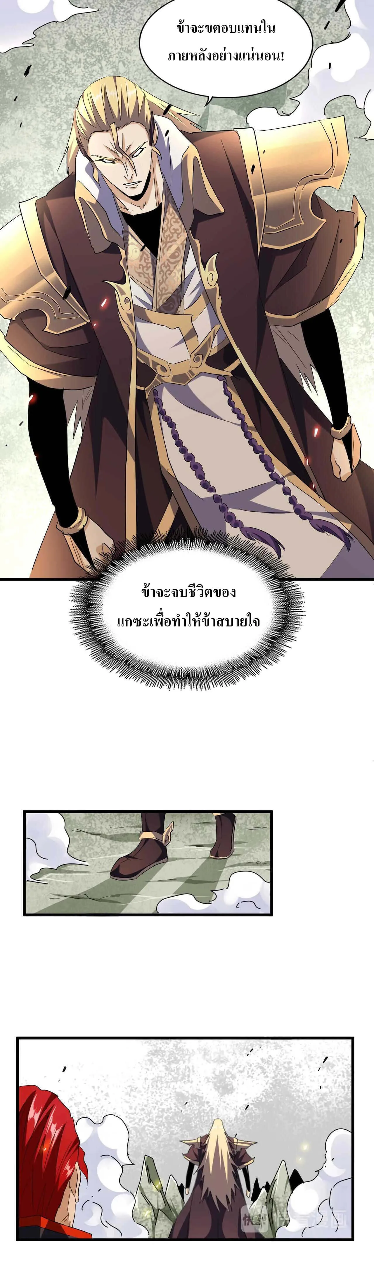Magic Emperor ราชาจอมเวทย์ ตอนที่ 187 หน้า 16