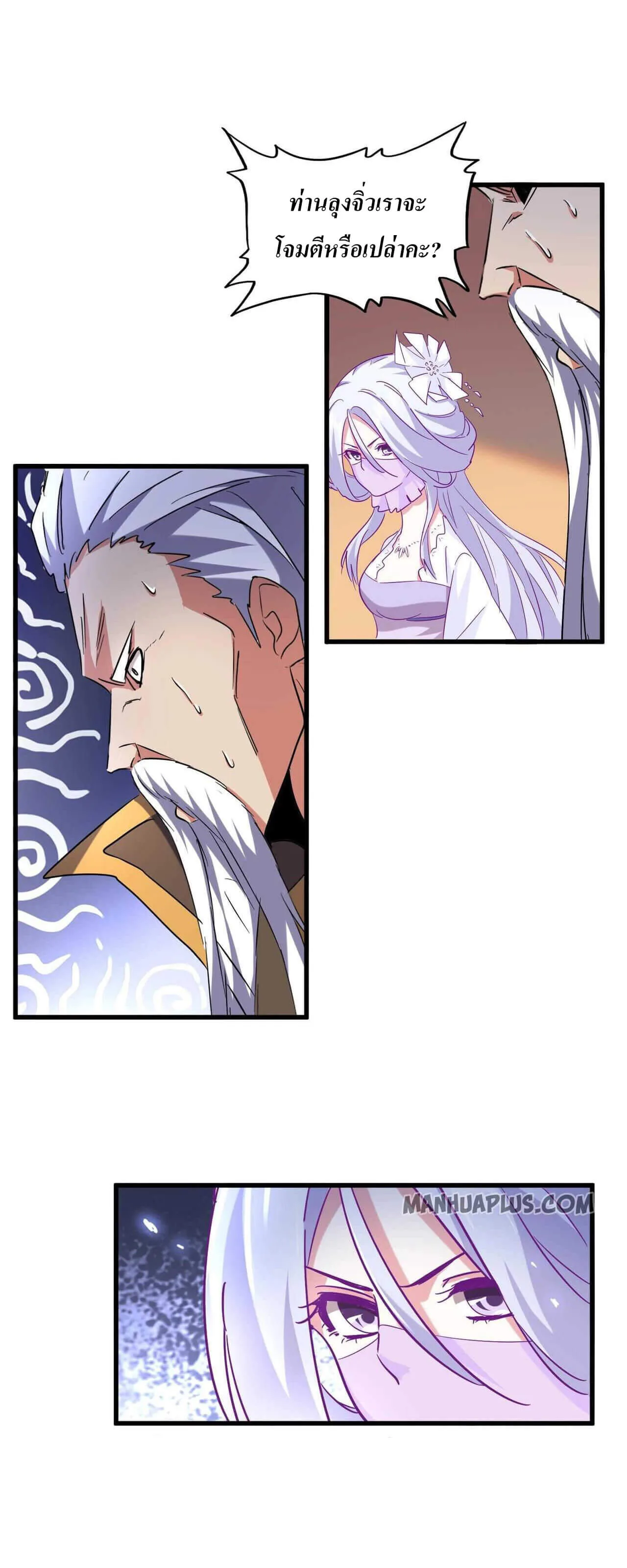 Magic Emperor ราชาจอมเวทย์ ตอนที่ 187 หน้า 17