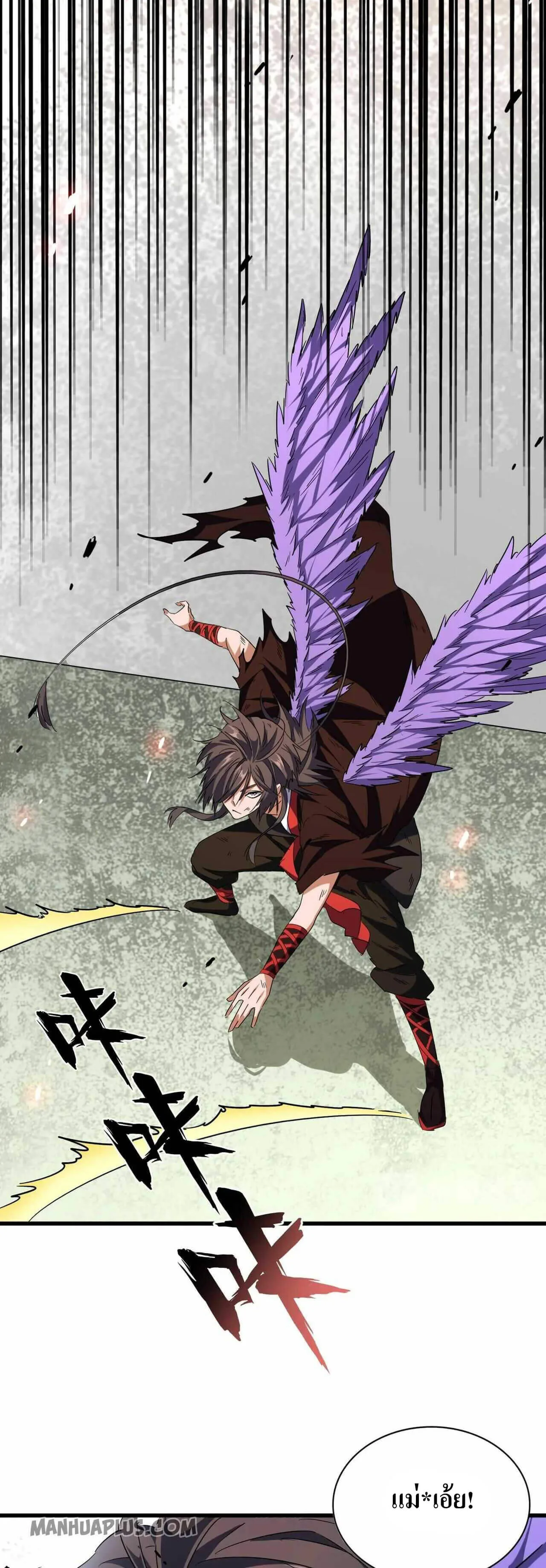 Magic Emperor ราชาจอมเวทย์ ตอนที่ 187 หน้า 23