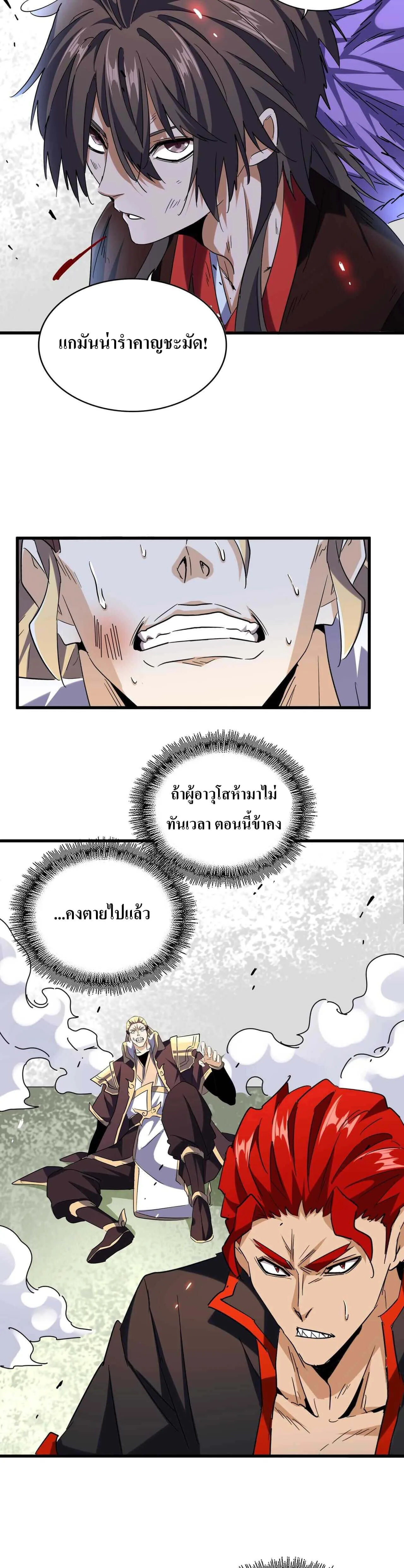 Magic Emperor ราชาจอมเวทย์ ตอนที่ 187 หน้า 24