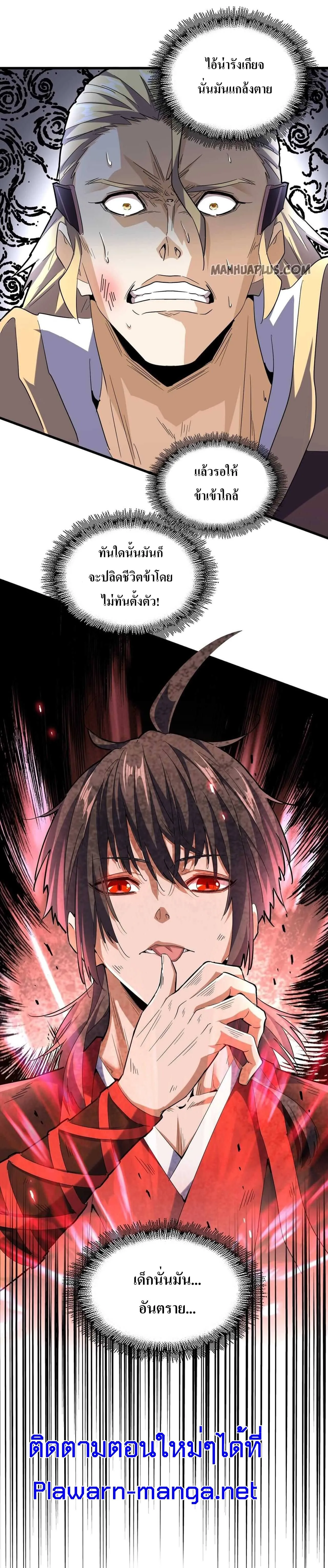 Magic Emperor ราชาจอมเวทย์ ตอนที่ 187 หน้า 25
