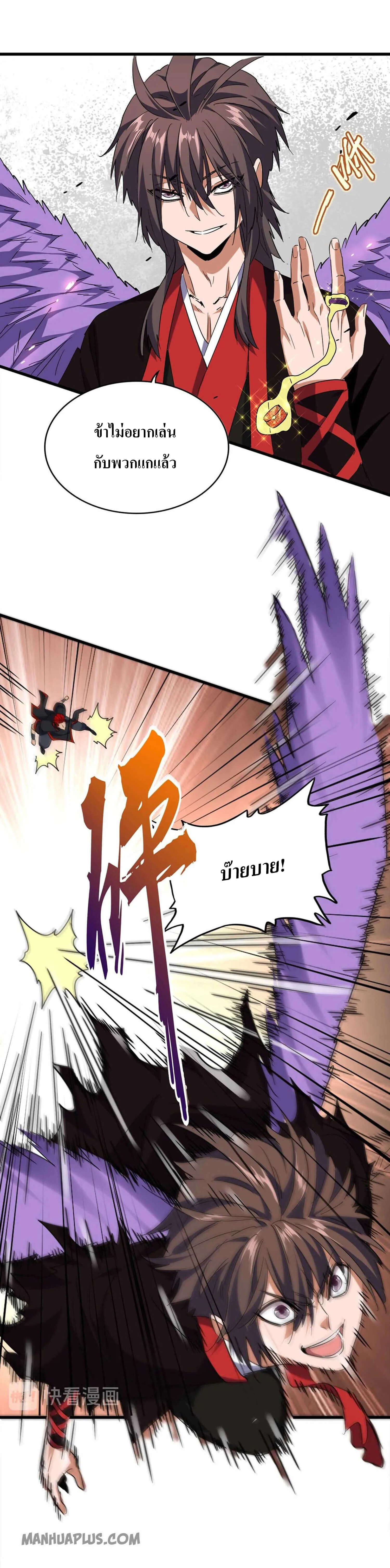 Magic Emperor ราชาจอมเวทย์ ตอนที่ 187 หน้า 4