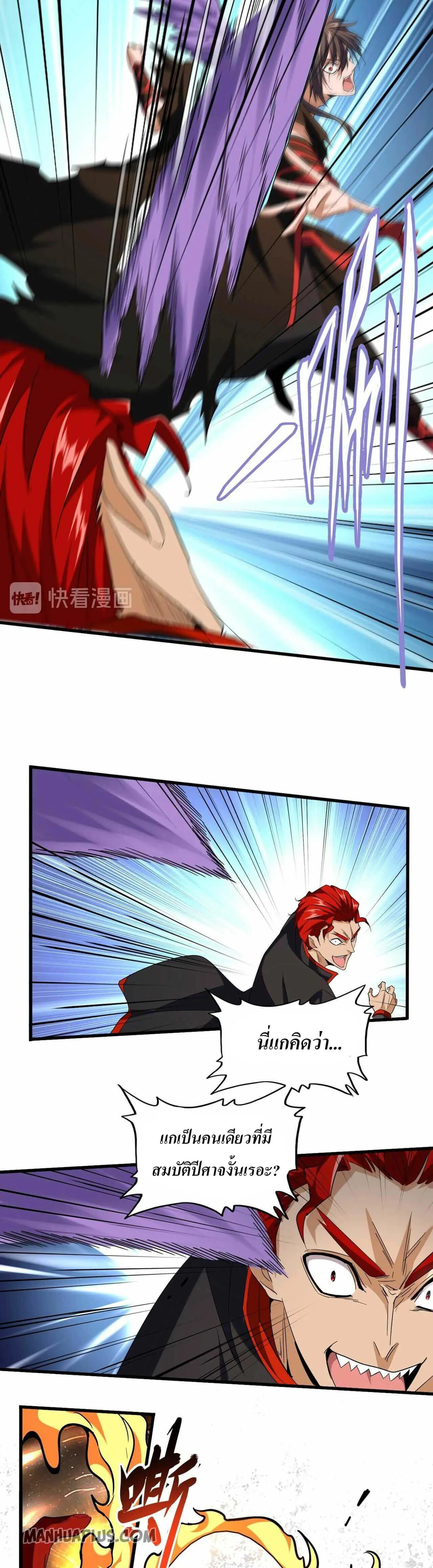 Magic Emperor ราชาจอมเวทย์ ตอนที่ 187 หน้า 7