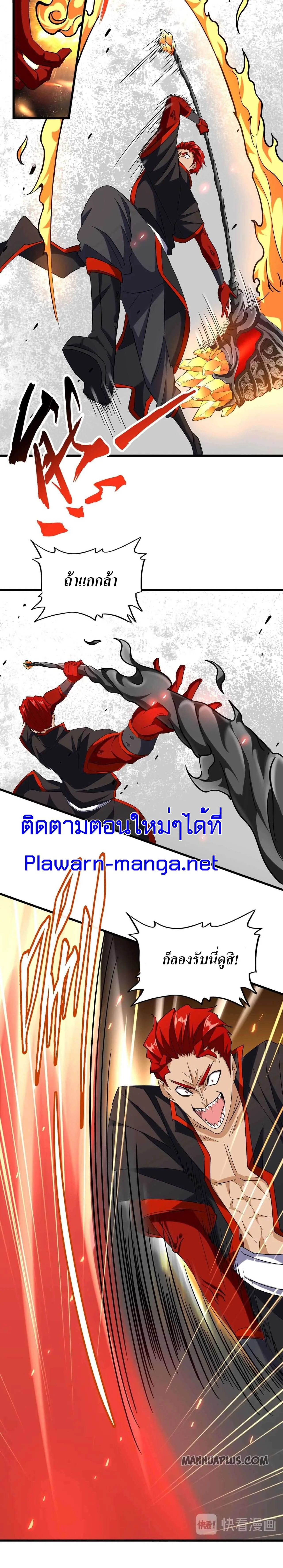 Magic Emperor ราชาจอมเวทย์ ตอนที่ 187 หน้า 8