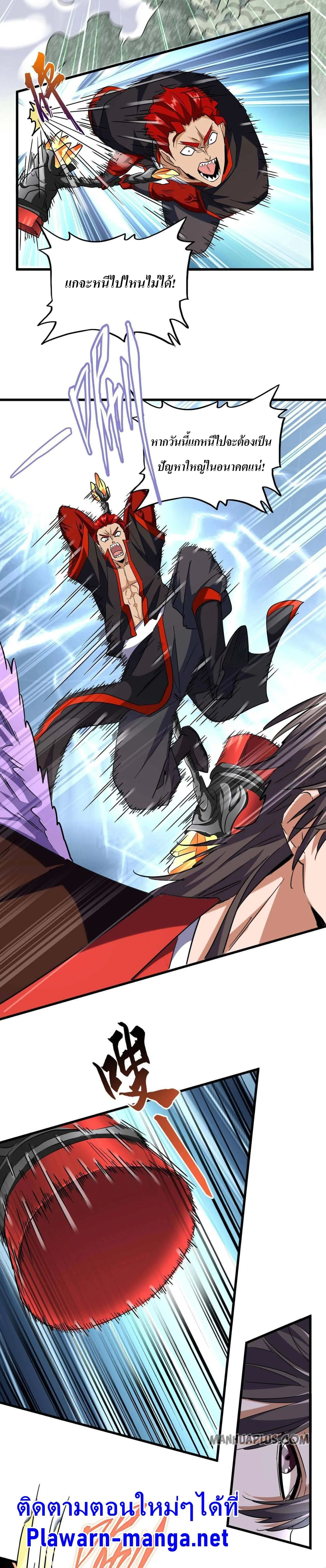 Magic Emperor ราชาจอมเวทย์ ตอนที่ 188 หน้า 11