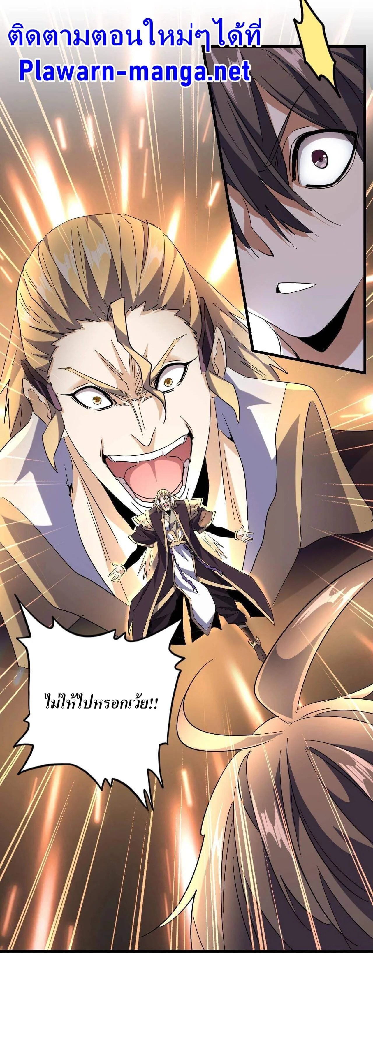 Magic Emperor ราชาจอมเวทย์ ตอนที่ 188 หน้า 15