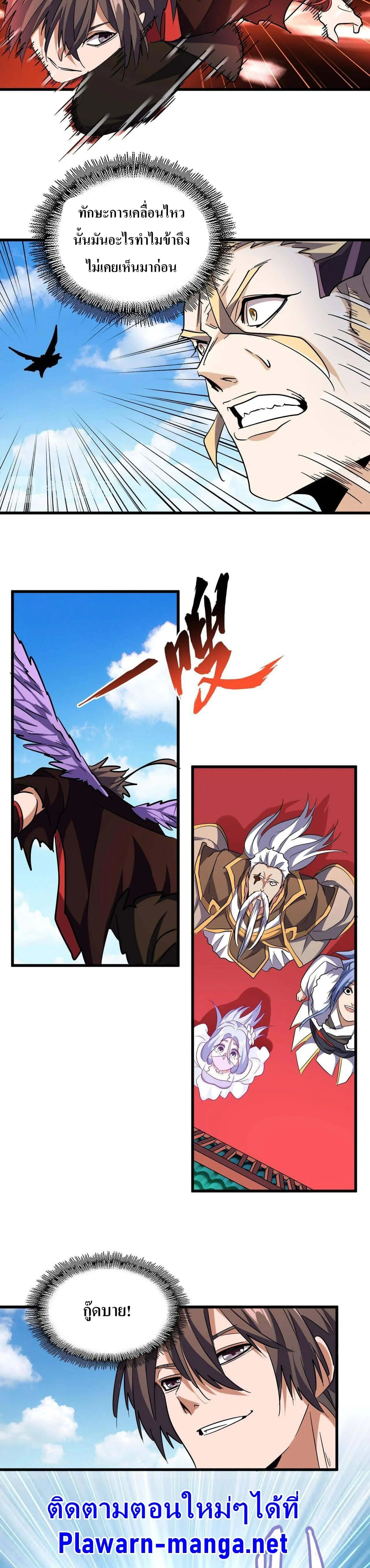 Magic Emperor ราชาจอมเวทย์ ตอนที่ 188 หน้า 18