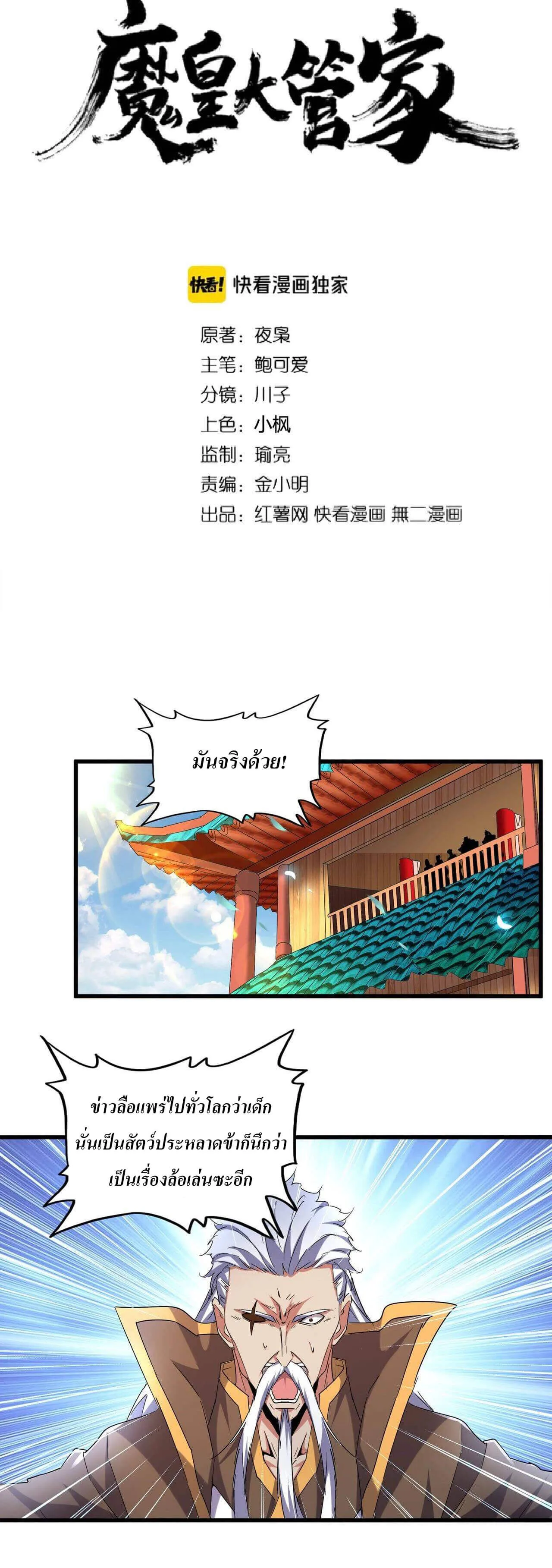 Magic Emperor ราชาจอมเวทย์ ตอนที่ 188 หน้า 2