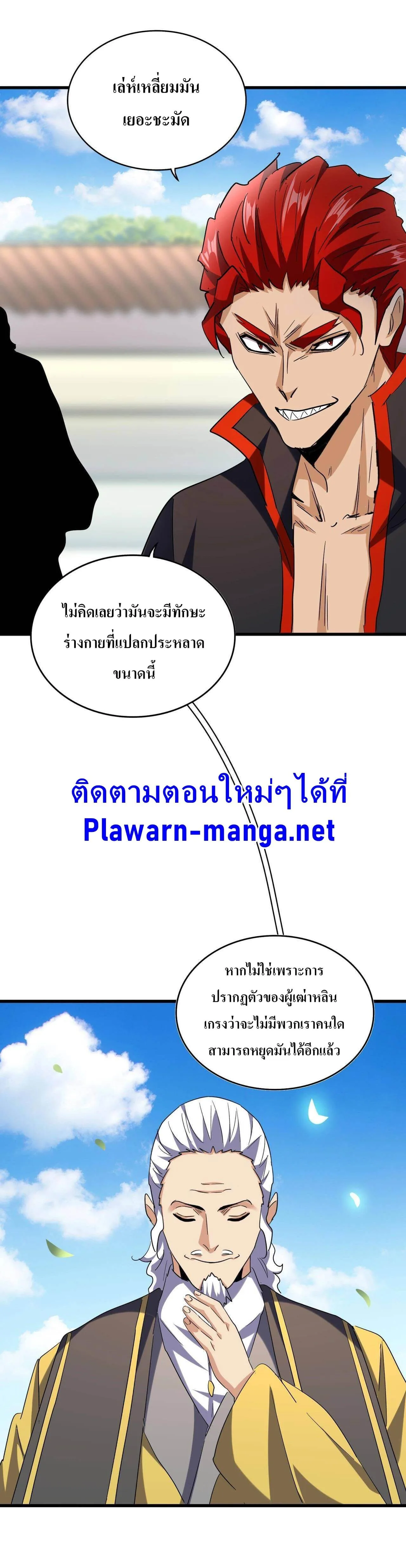 Magic Emperor ราชาจอมเวทย์ ตอนที่ 188 หน้า 21