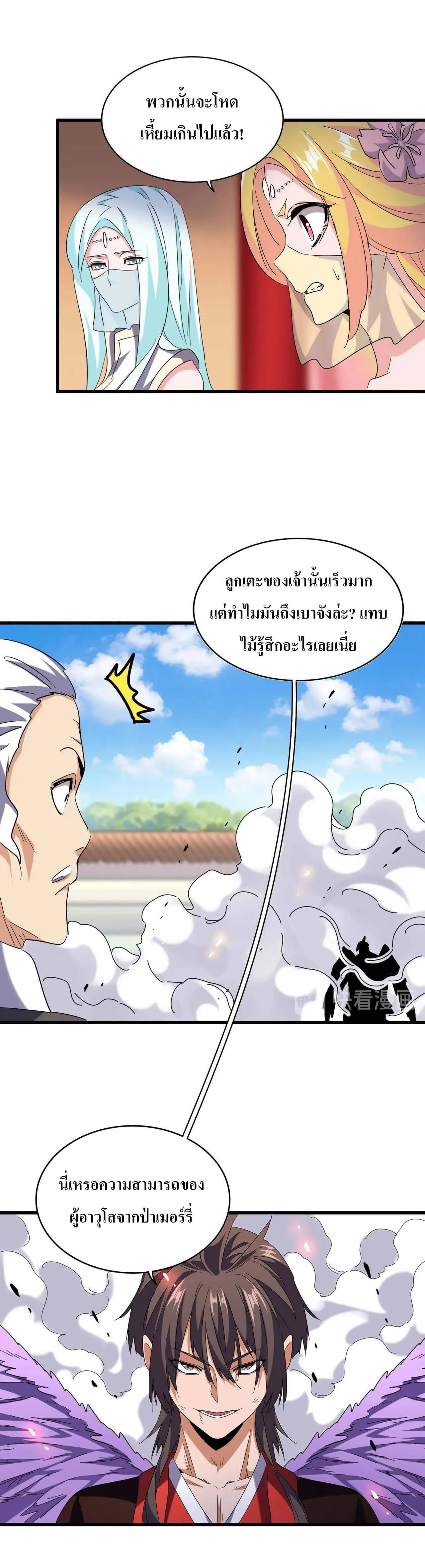 Magic Emperor ราชาจอมเวทย์ ตอนที่ 188 หน้า 22