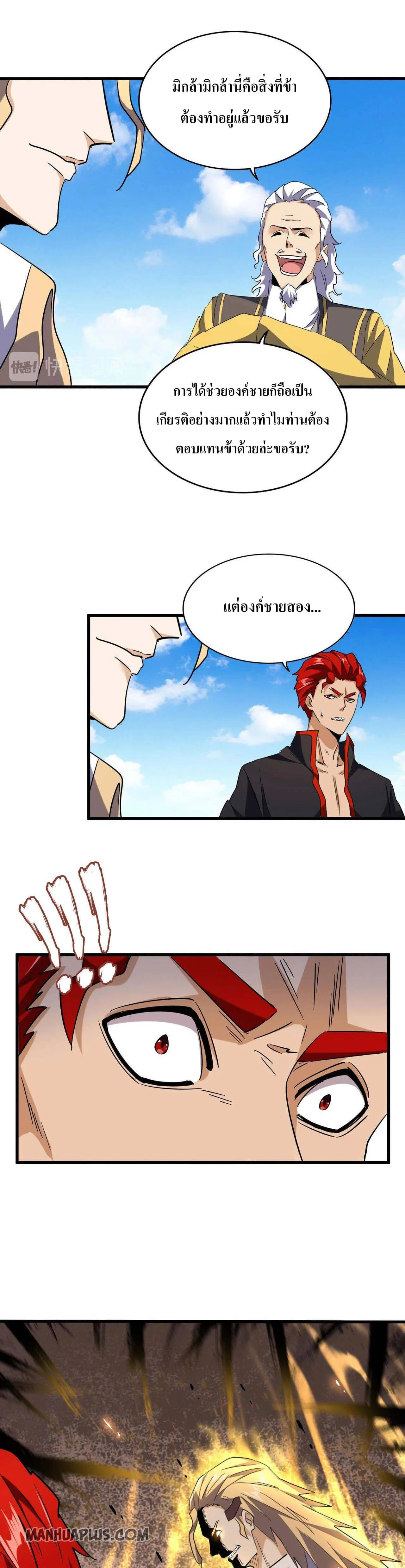 Magic Emperor ราชาจอมเวทย์ ตอนที่ 188 หน้า 26