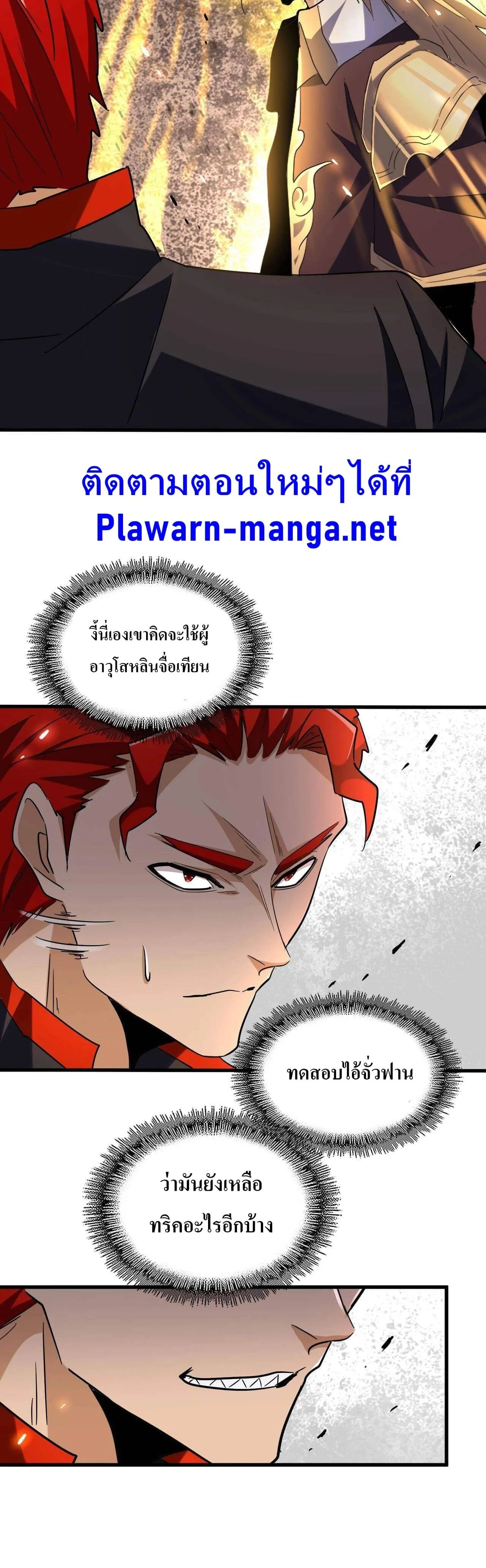 Magic Emperor ราชาจอมเวทย์ ตอนที่ 188 หน้า 27