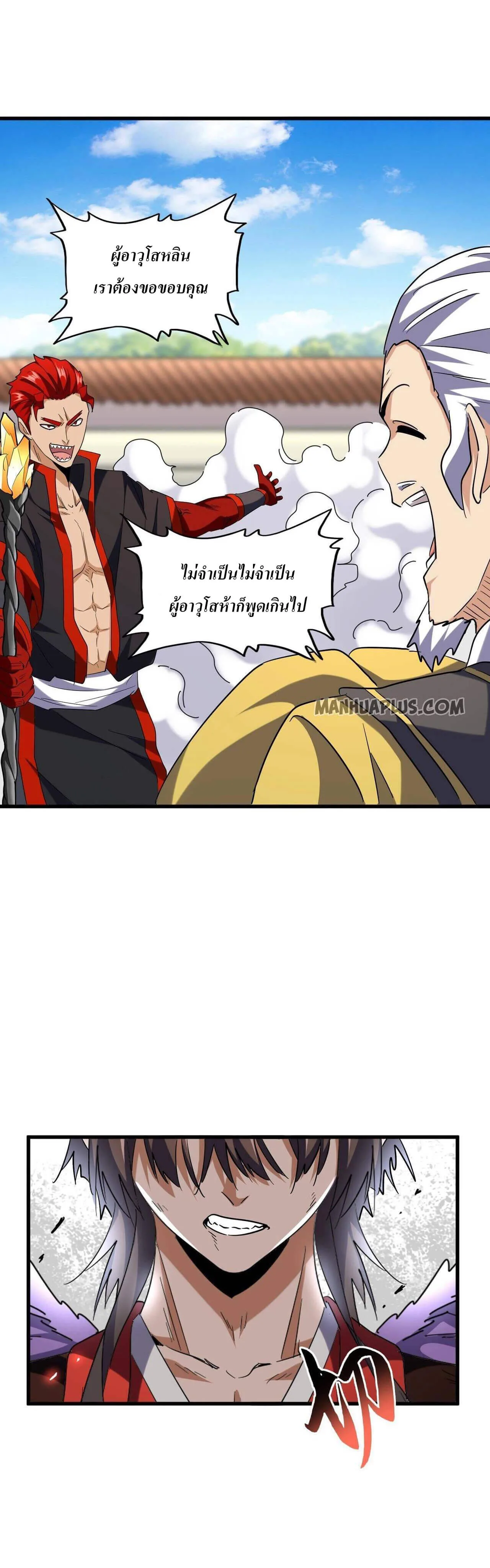 Magic Emperor ราชาจอมเวทย์ ตอนที่ 188 หน้า 28