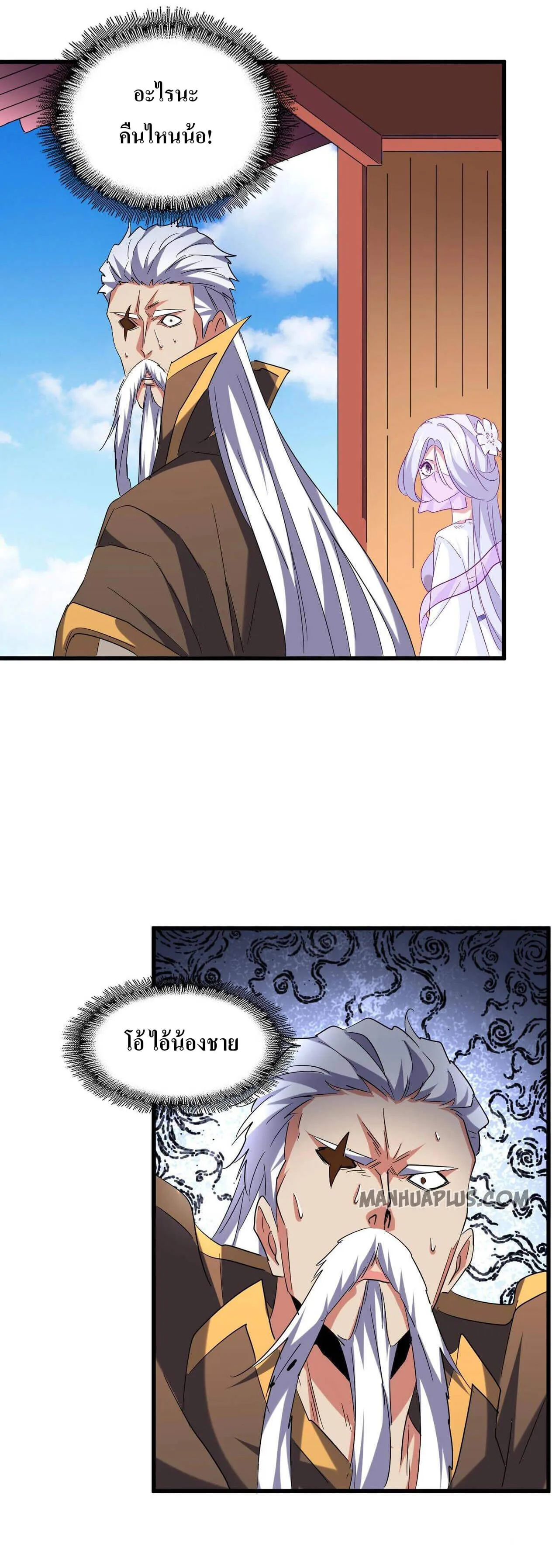 Magic Emperor ราชาจอมเวทย์ ตอนที่ 188 หน้า 6