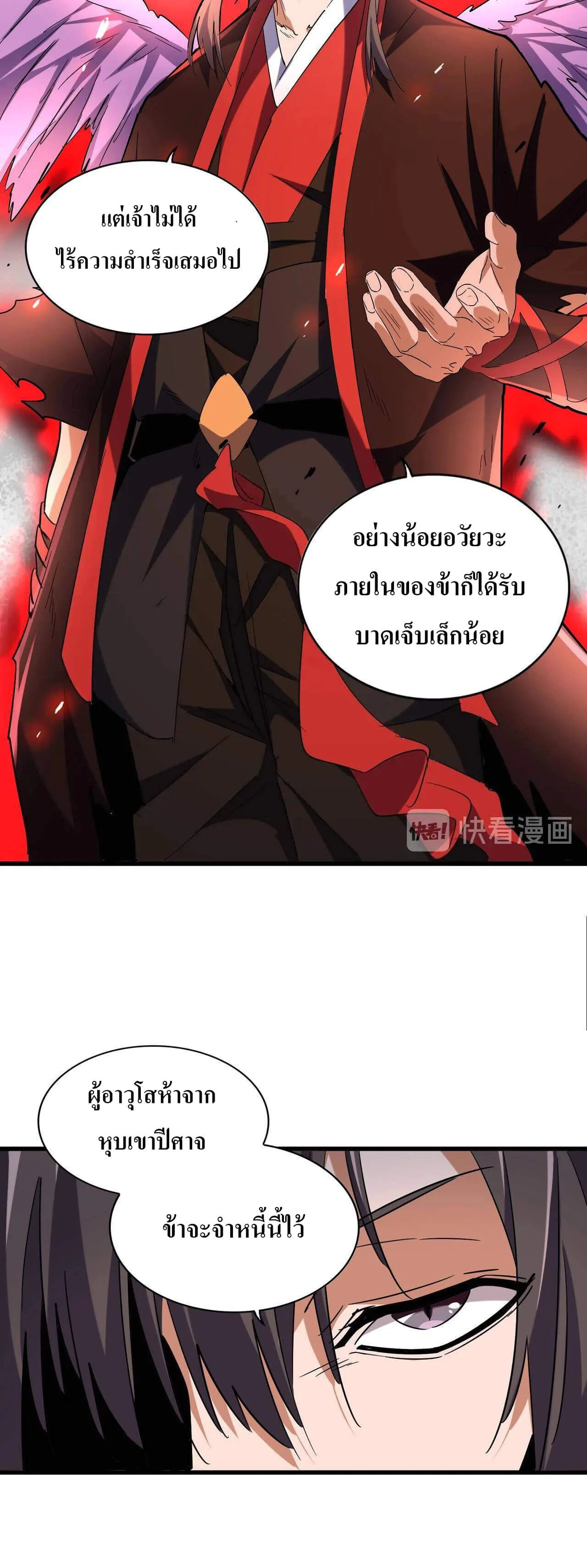 Magic Emperor ราชาจอมเวทย์ ตอนที่ 188 หน้า 8