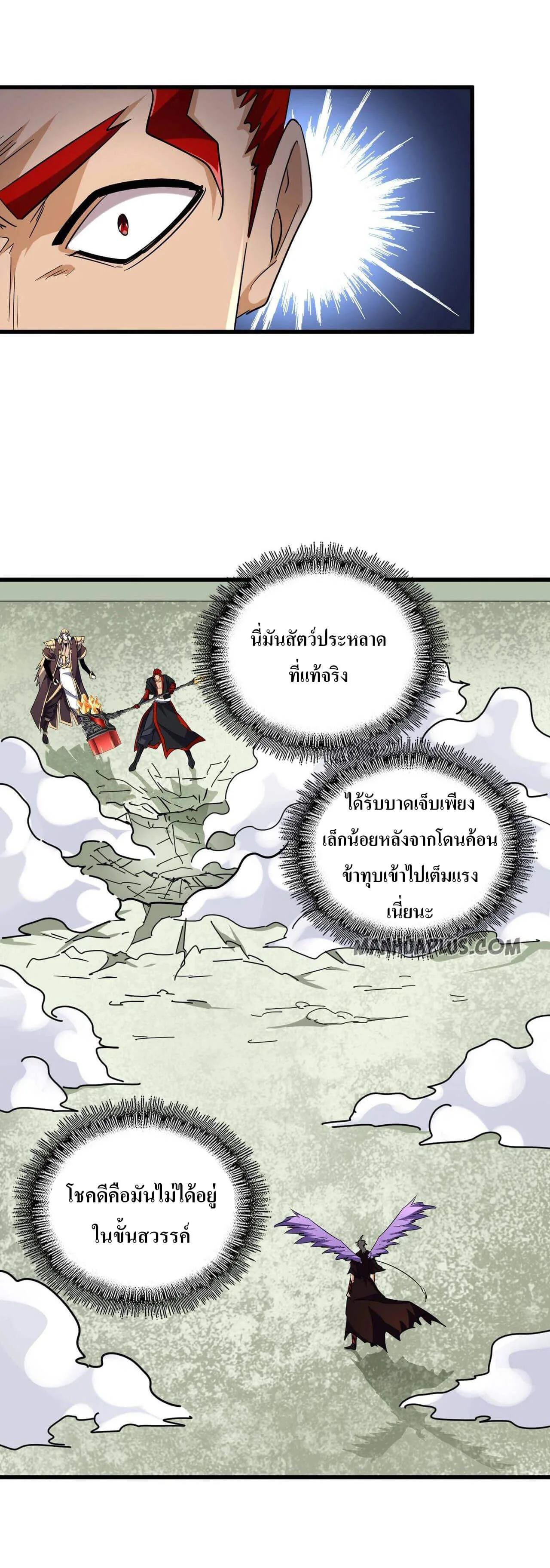 Magic Emperor ราชาจอมเวทย์ ตอนที่ 188 หน้า 9