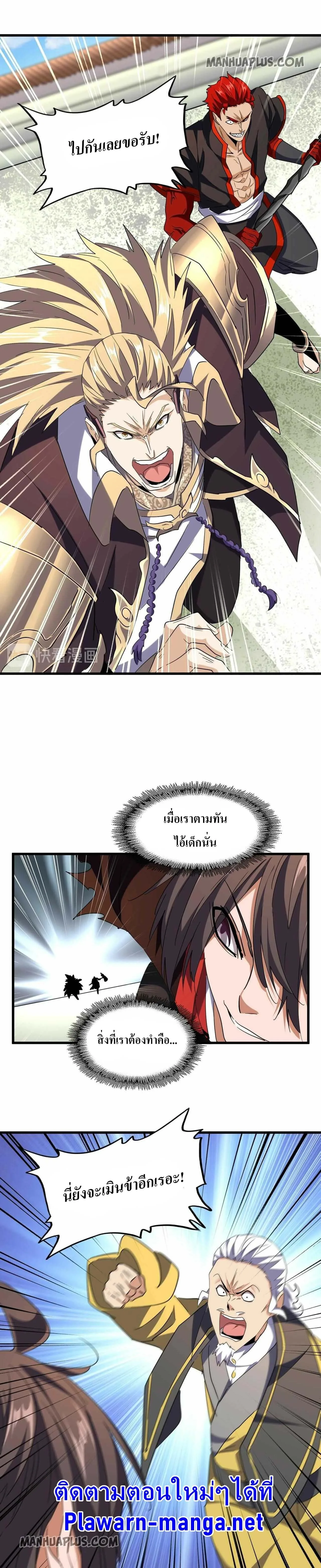 Magic Emperor ราชาจอมเวทย์ ตอนที่ 189 หน้า 10