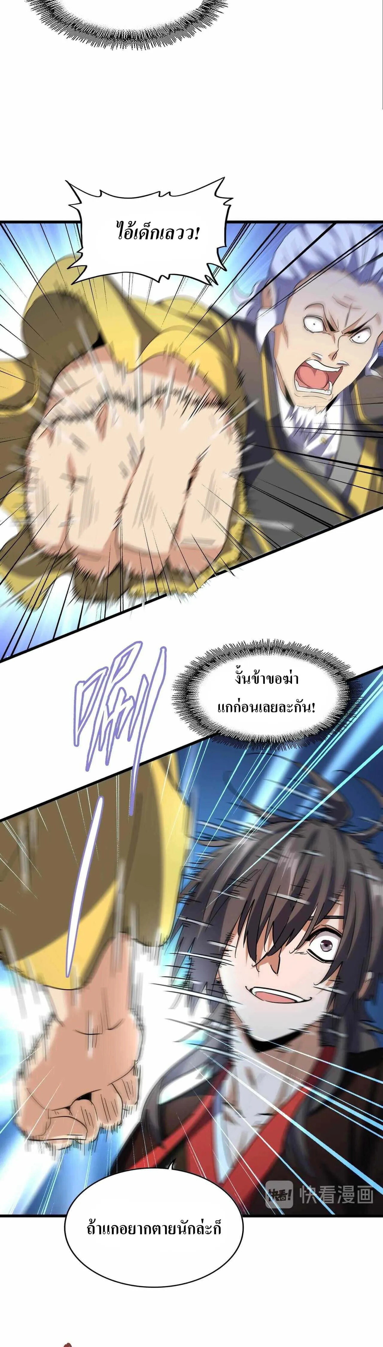 Magic Emperor ราชาจอมเวทย์ ตอนที่ 189 หน้า 16