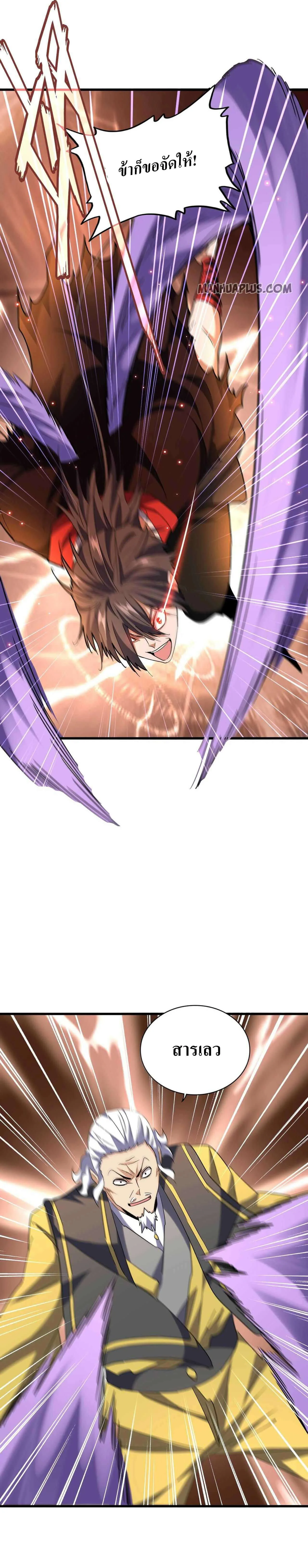 Magic Emperor ราชาจอมเวทย์ ตอนที่ 189 หน้า 17