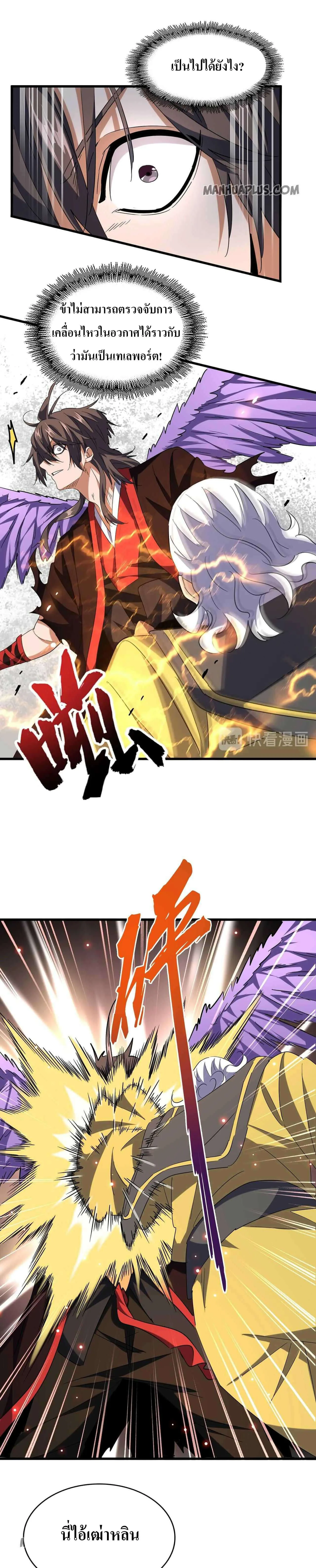 Magic Emperor ราชาจอมเวทย์ ตอนที่ 189 หน้า 19