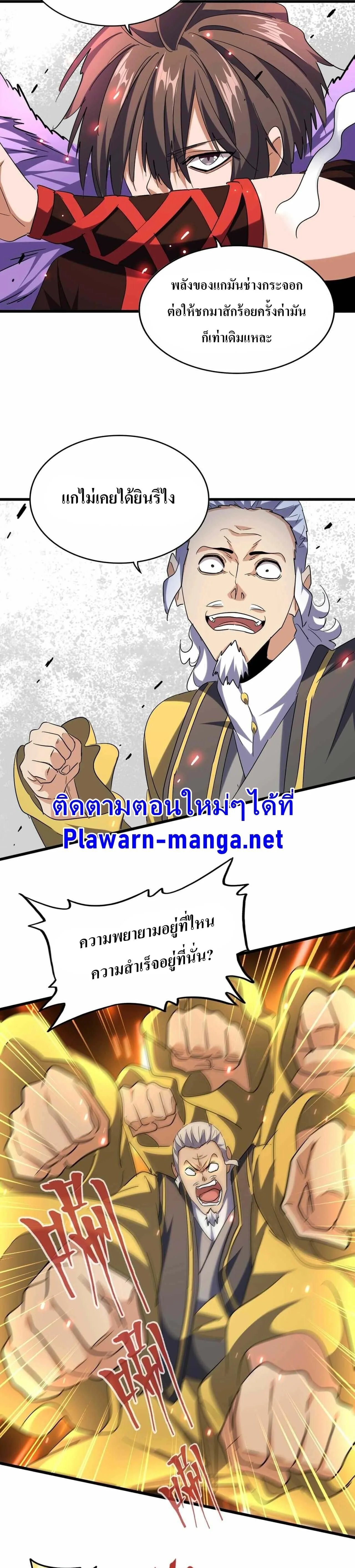 Magic Emperor ราชาจอมเวทย์ ตอนที่ 189 หน้า 20