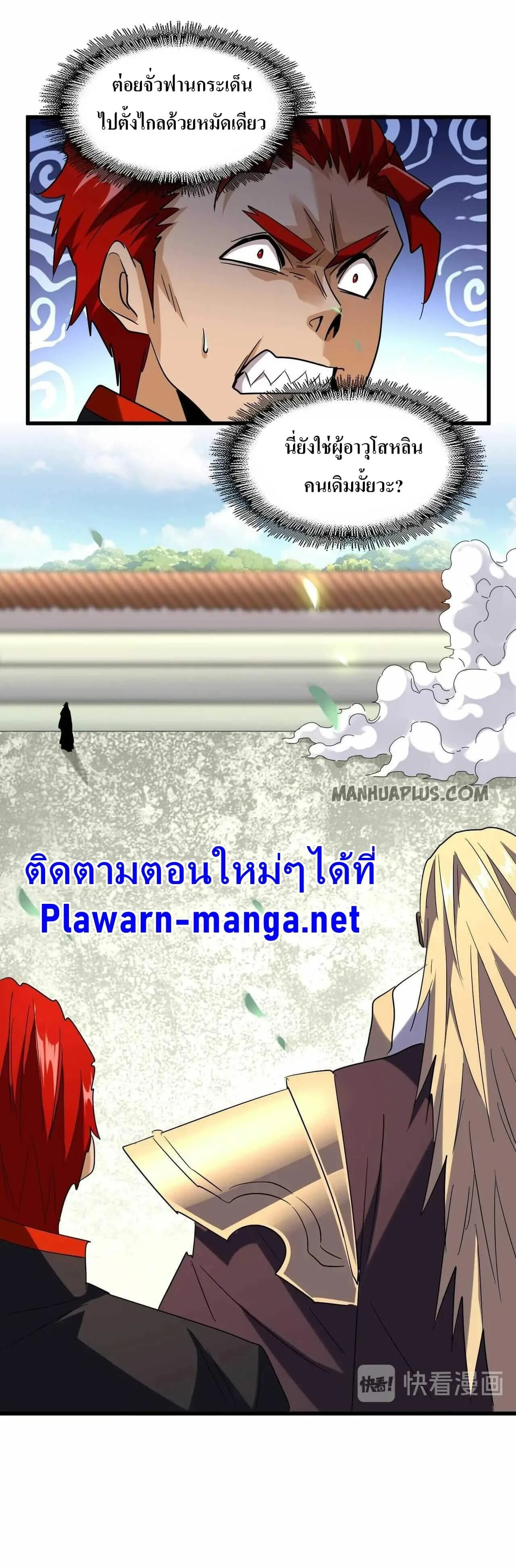 Magic Emperor ราชาจอมเวทย์ ตอนที่ 189 หน้า 23