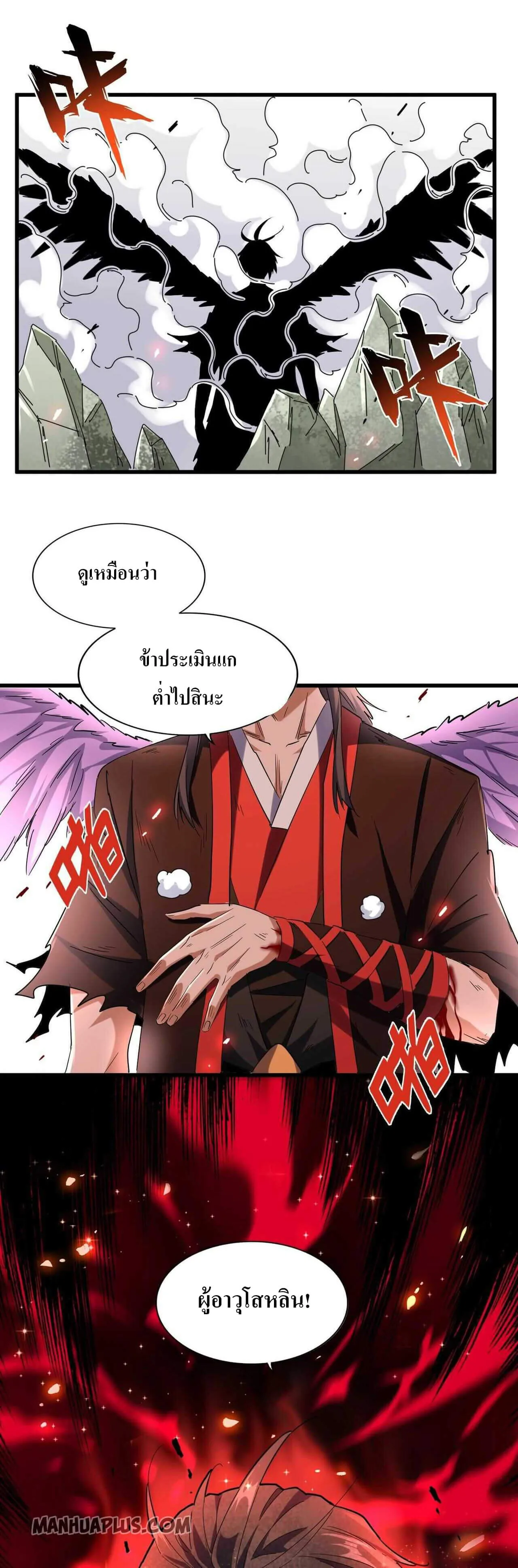 Magic Emperor ราชาจอมเวทย์ ตอนที่ 189 หน้า 24