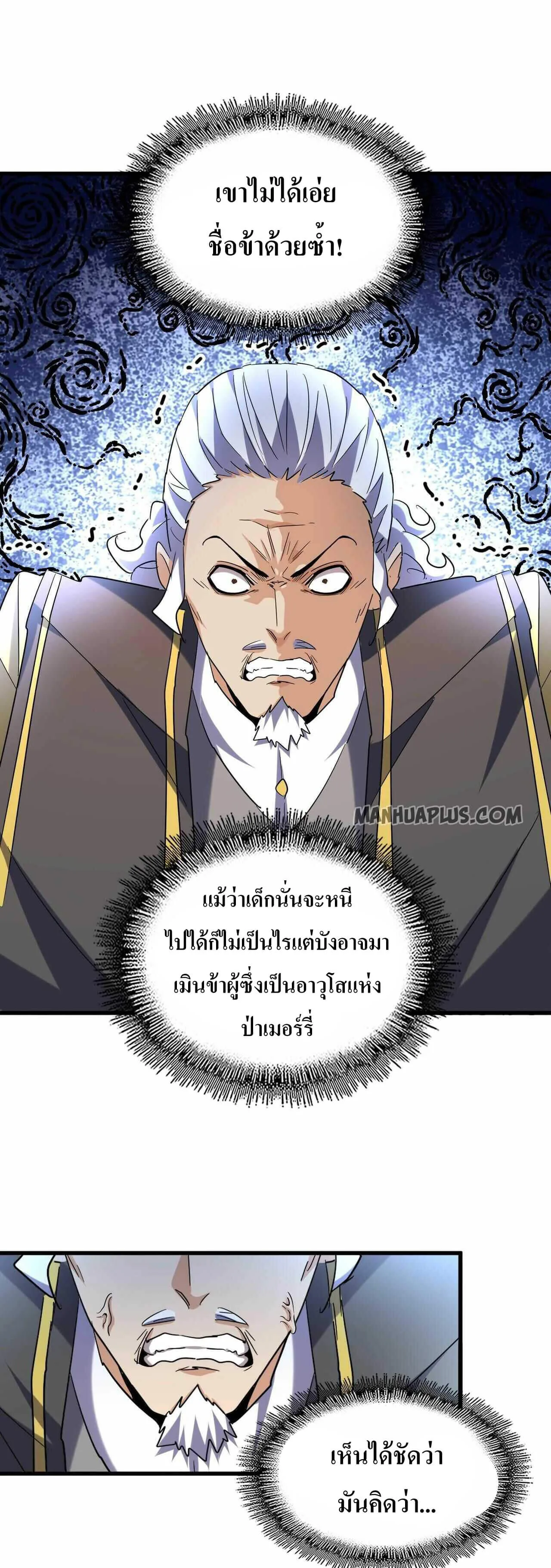 Magic Emperor ราชาจอมเวทย์ ตอนที่ 189 หน้า 5