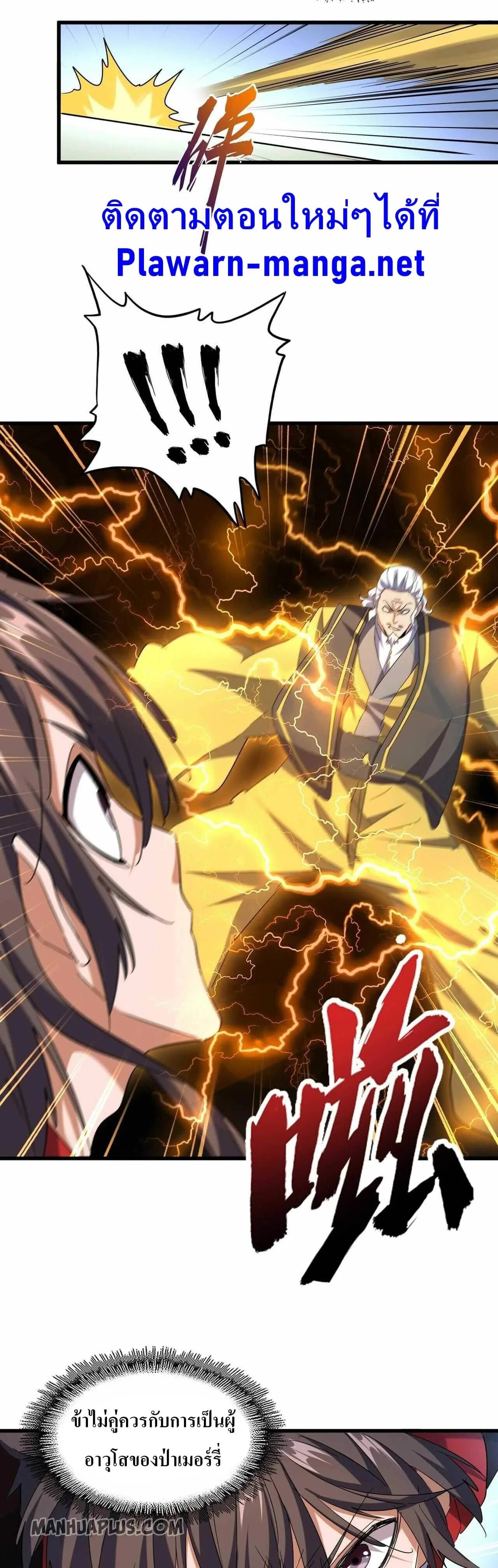Magic Emperor ราชาจอมเวทย์ ตอนที่ 189 หน้า 6