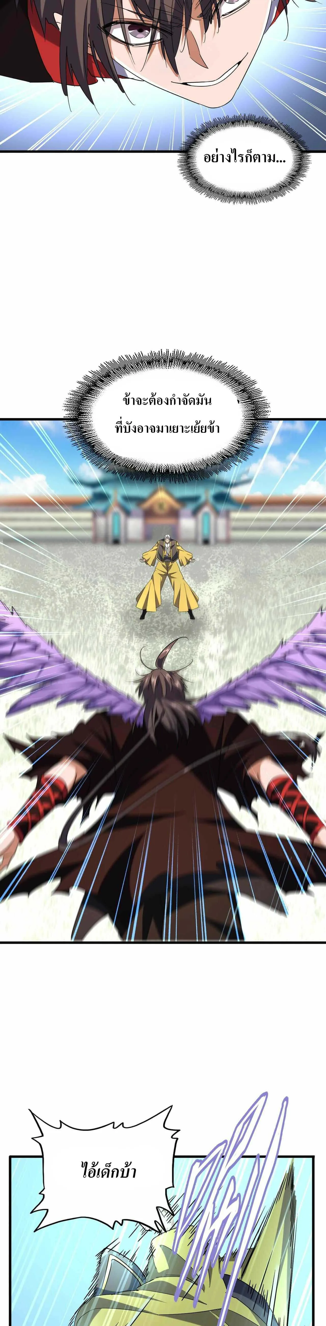 Magic Emperor ราชาจอมเวทย์ ตอนที่ 189 หน้า 7